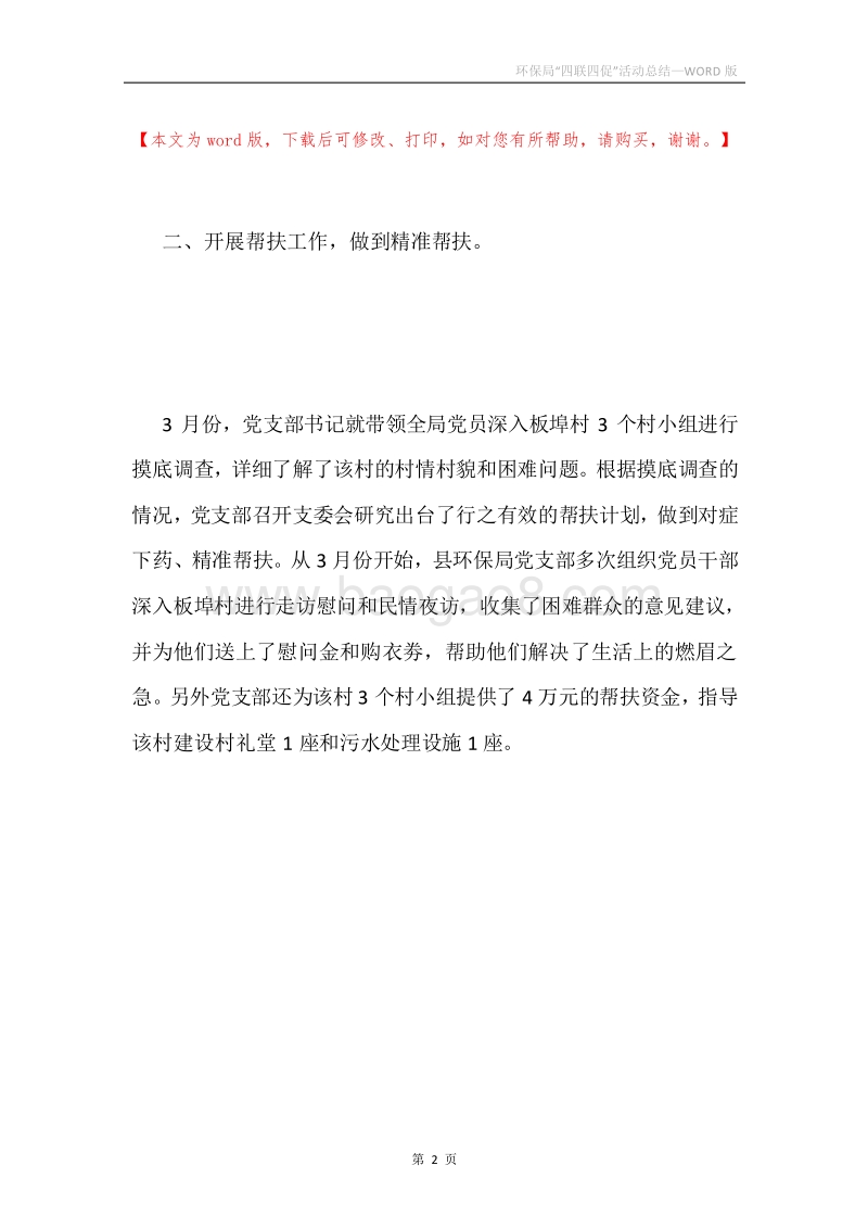 环保局“四联四促”活动总结.docx_第2页