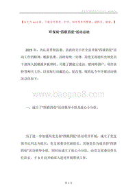 环保局“四联四促”活动总结.docx