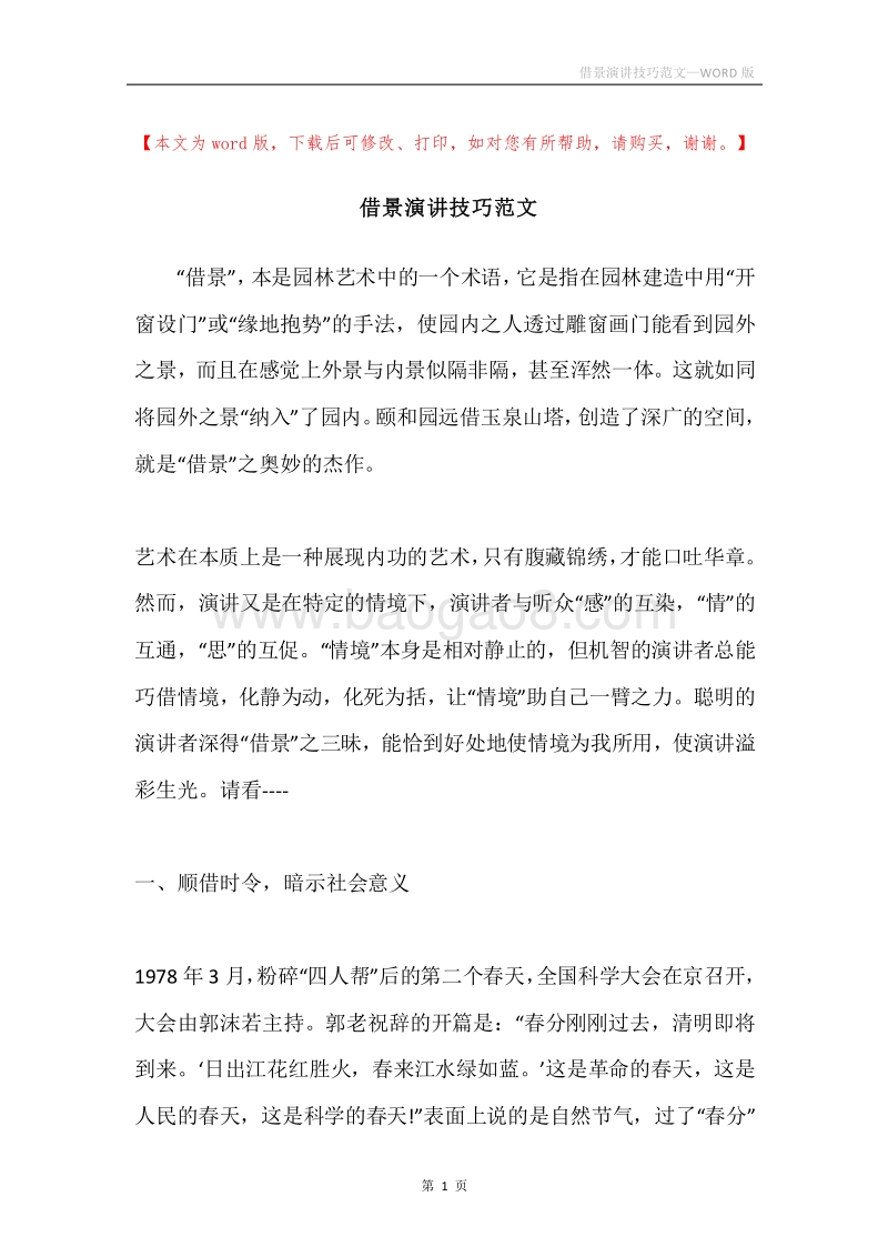 借景演讲技巧范文.docx_第1页