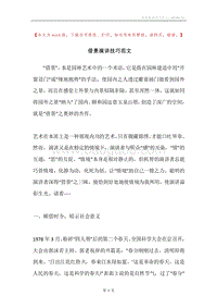 借景演讲技巧范文.docx