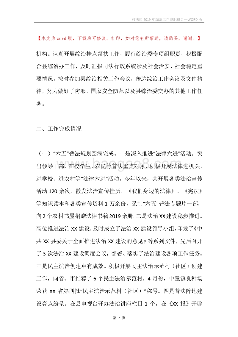 司法局2019年综治工作述职报告.docx_第2页