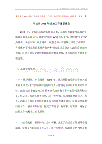 司法局2019年综治工作述职报告.docx