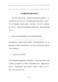 党风廉政建设监督述职报告.docx