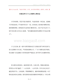 村委会学习十九大精神心得体会.docx