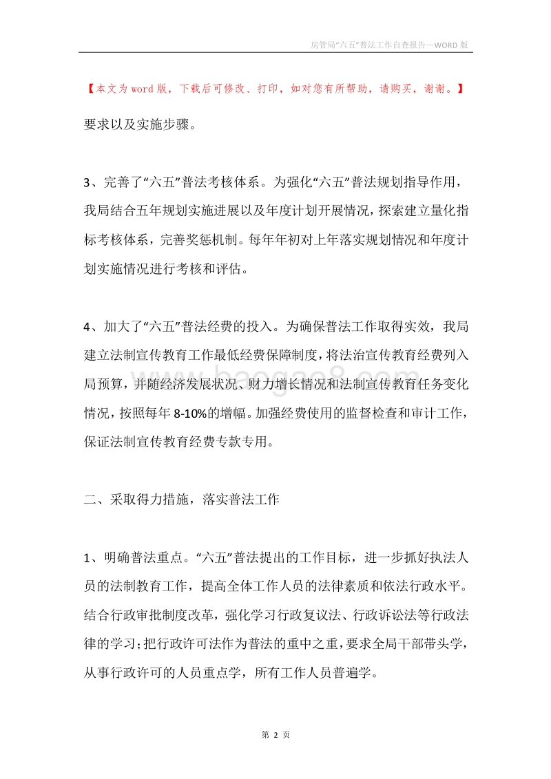 房管局“六五”普法工作自查报告.docx_第2页
