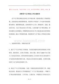 房管局“六五”普法工作自查报告.docx
