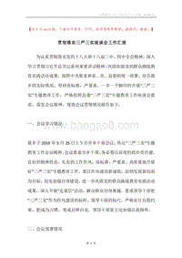 贯彻落实三严三实座谈会工作汇报.docx