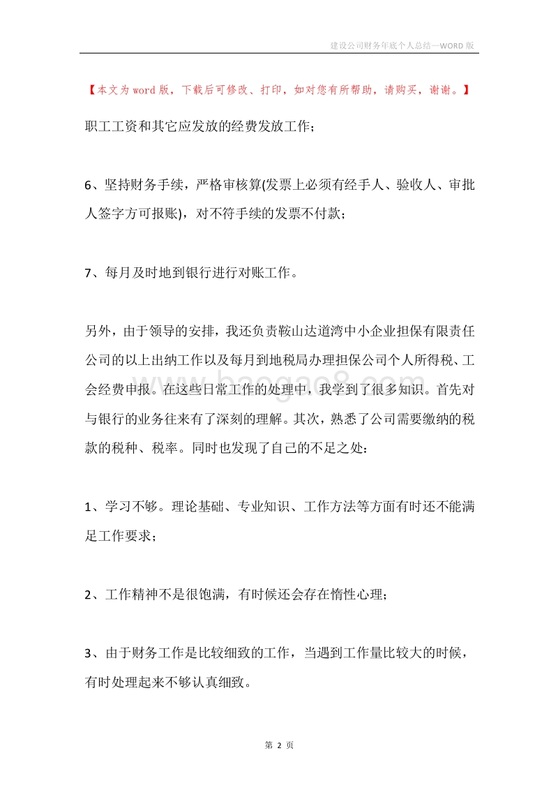 建设公司财务年底个人总结.docx_第2页