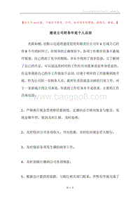 建设公司财务年底个人总结.docx