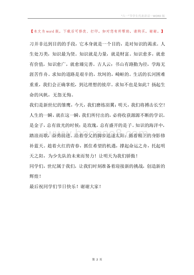 “六一”节学生代表讲话.docx_第2页