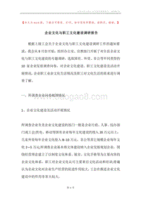 企业文化与职工文化建设调研报告.docx
