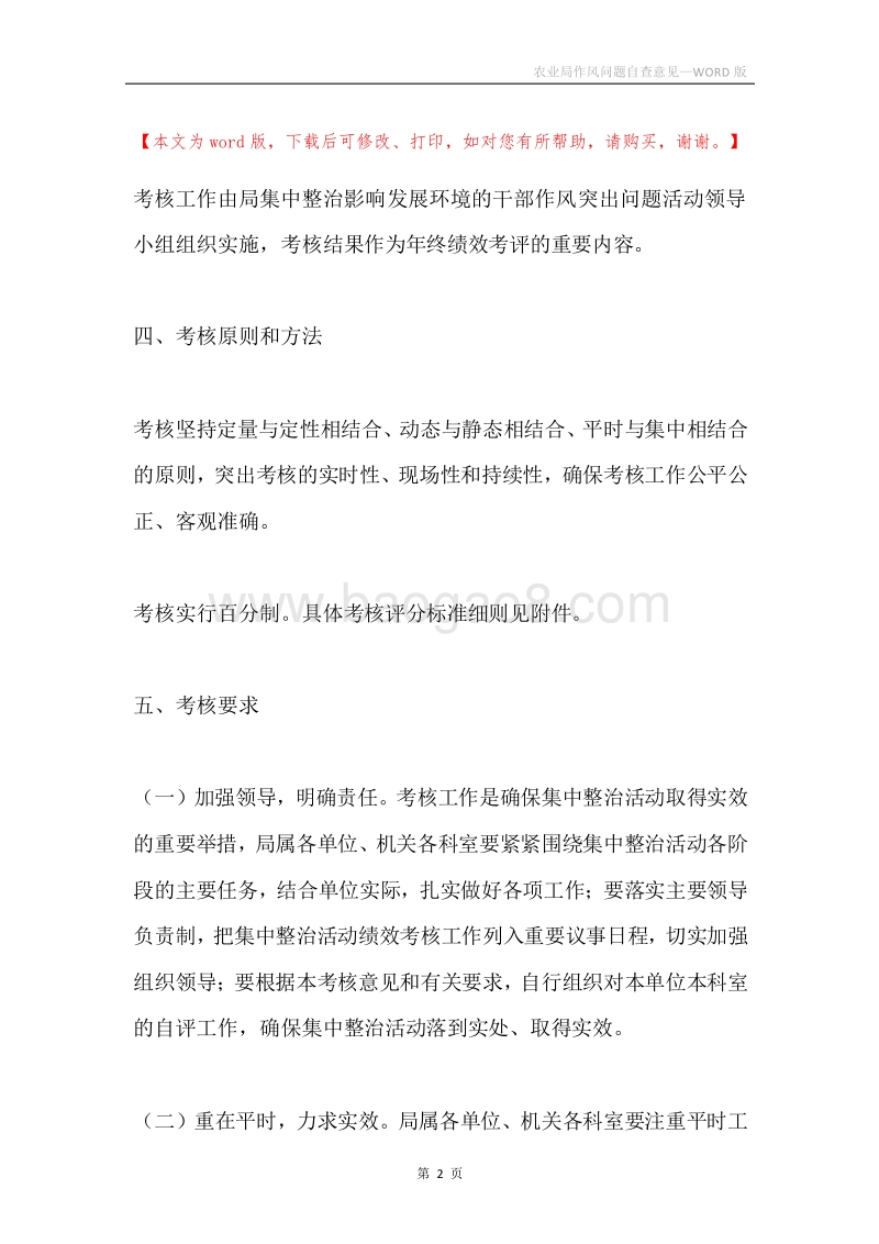 农业局作风问题自查意见.docx_第2页
