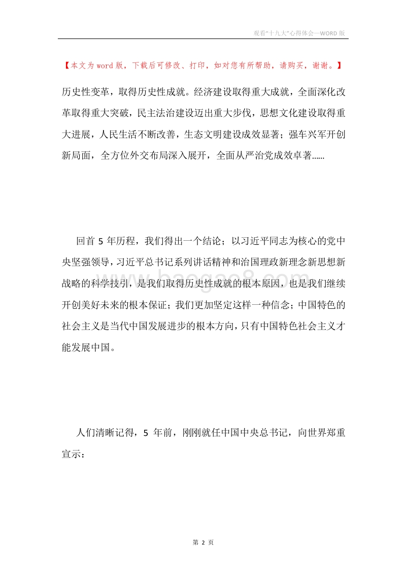 观看“十九大”心得体会.docx_第2页