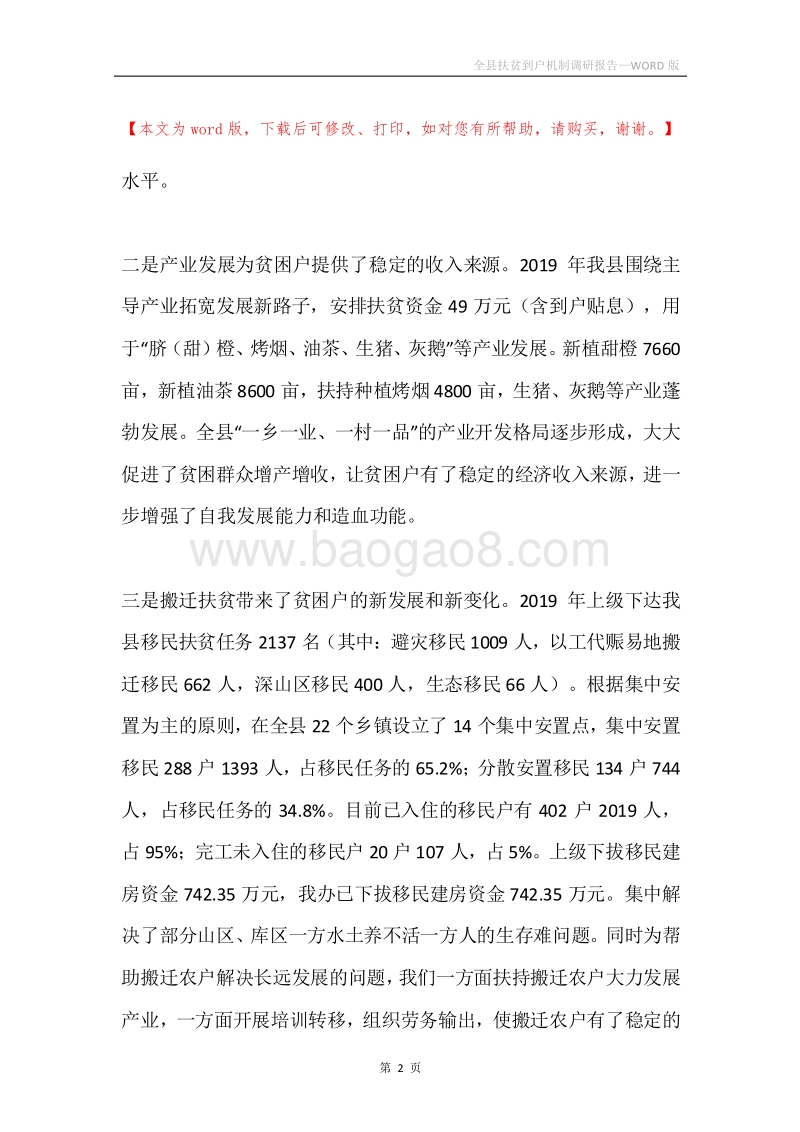 全县扶贫到户机制调研报告.docx_第2页