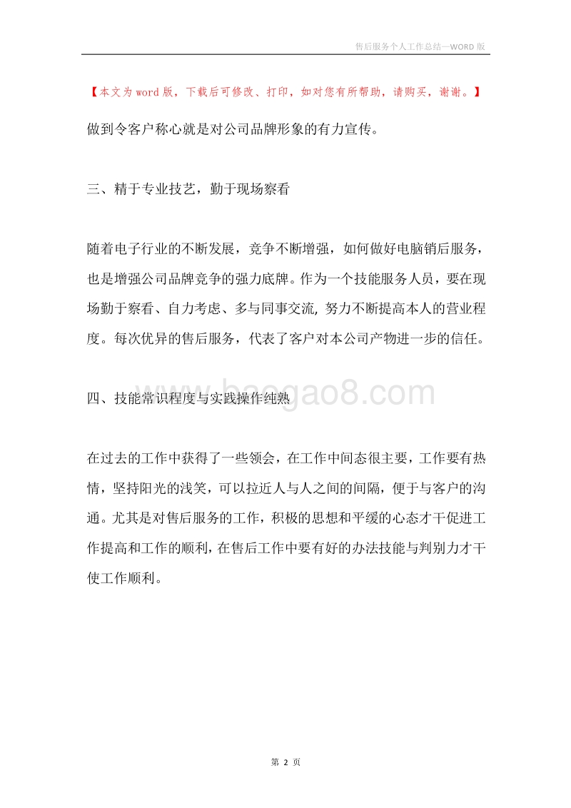 售后服务个人工作总结.docx_第2页