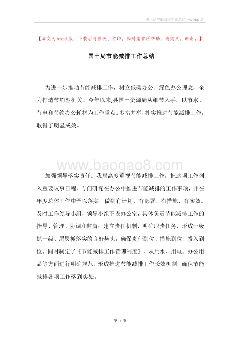国土局节能减排工作总结.docx_第1页