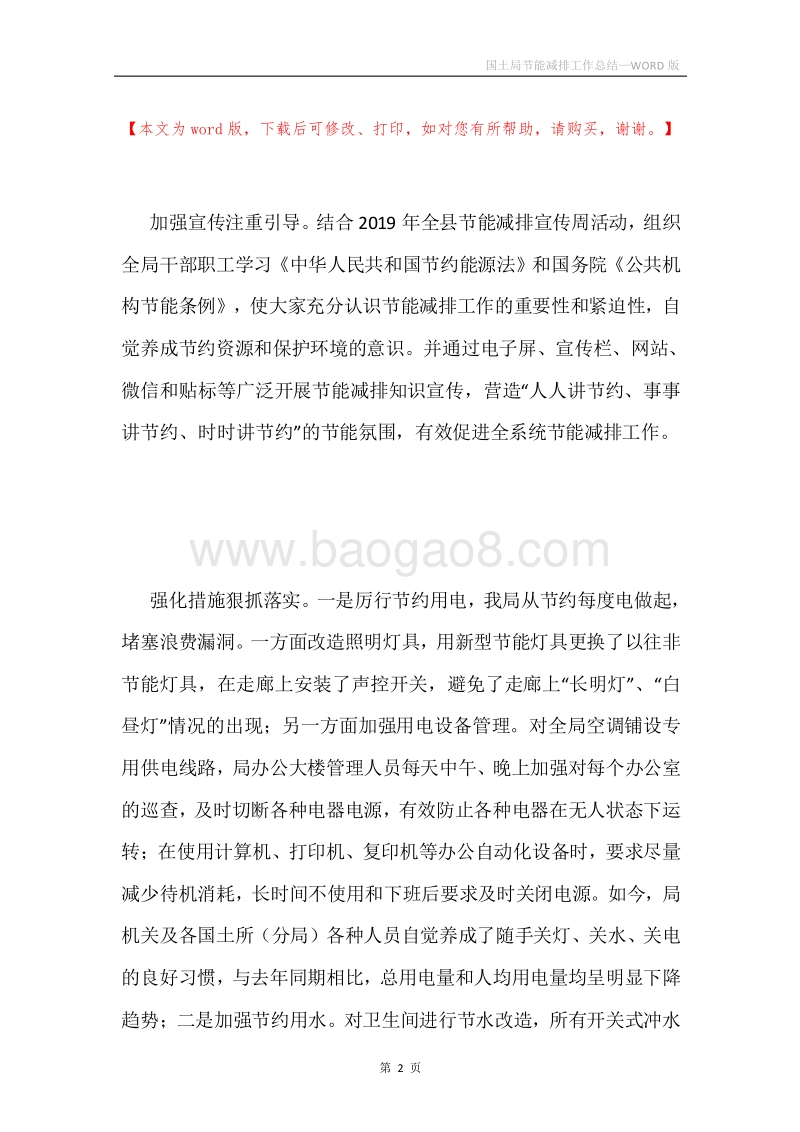 国土局节能减排工作总结.docx_第2页