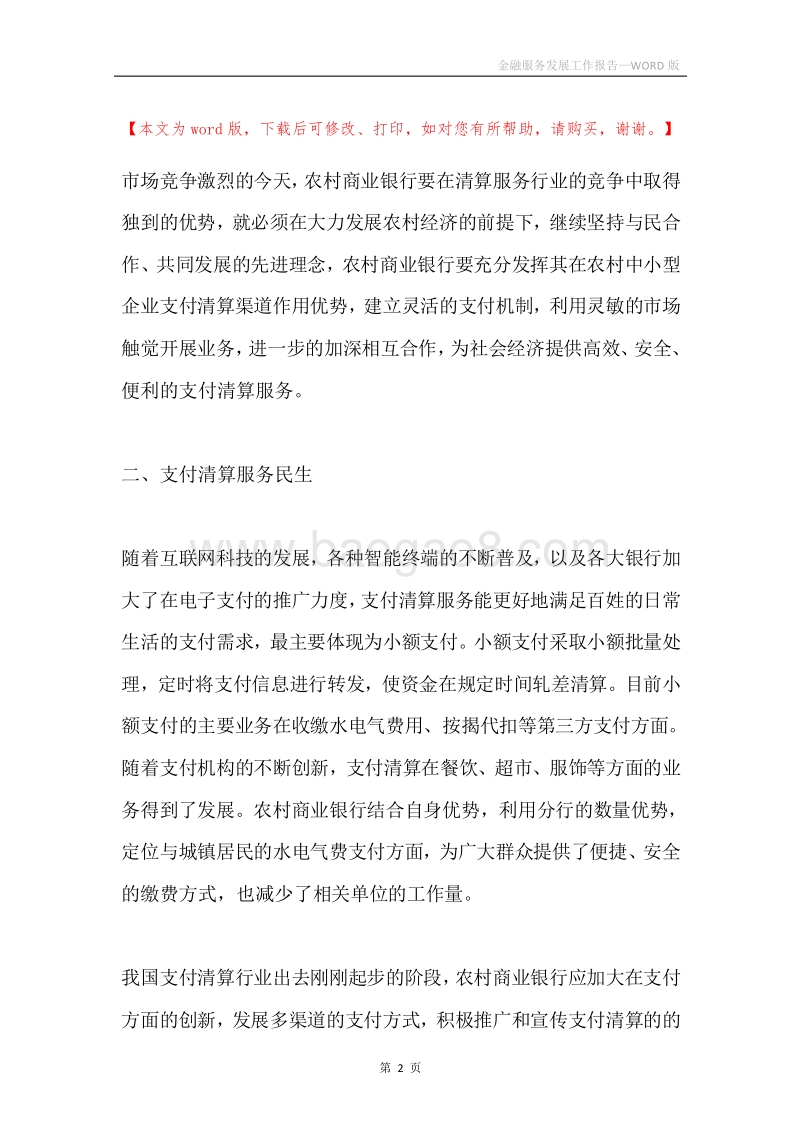 金融服务发展工作报告.docx_第2页