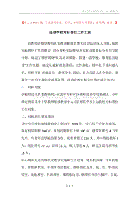 进修学校对标晋位工作汇报.docx