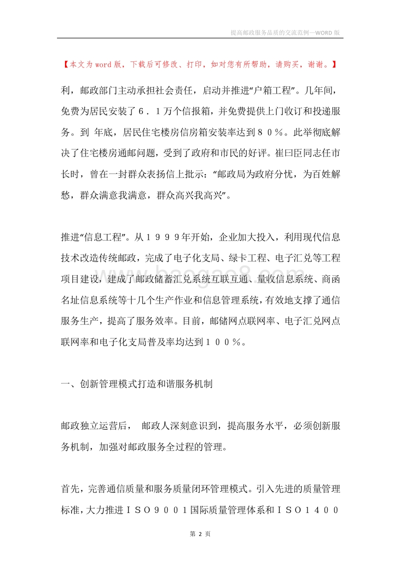 提高邮政服务品质的交流范例.docx_第2页