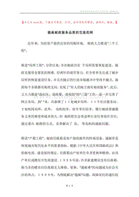 提高邮政服务品质的交流范例.docx