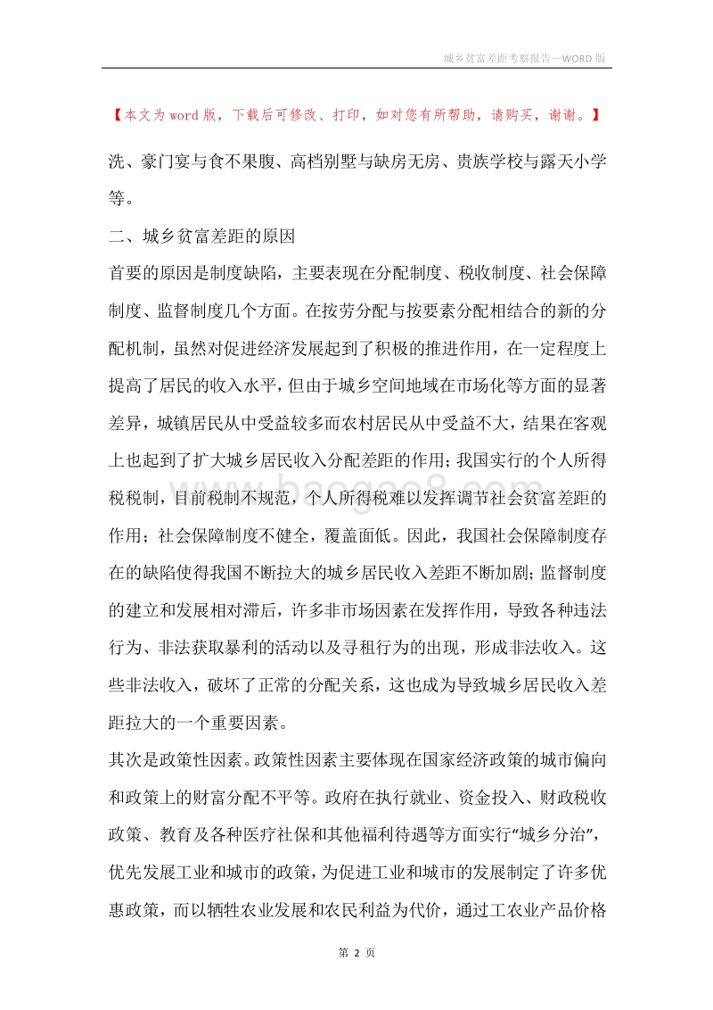 城乡贫富差距考察报告.docx_第2页