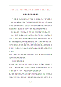 城乡贫富差距考察报告.docx