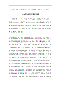 2019年治庸问责交流材料.docx