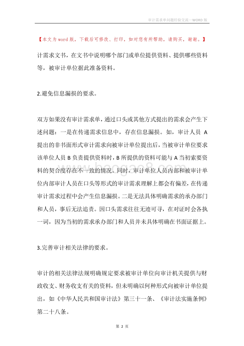 审计需求单问题经验交流.docx_第2页