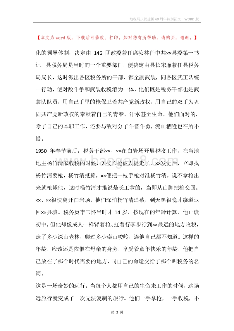 地税局庆祝建国60周年特别征文.docx_第2页