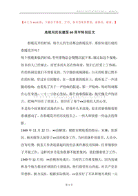地税局庆祝建国60周年特别征文.docx