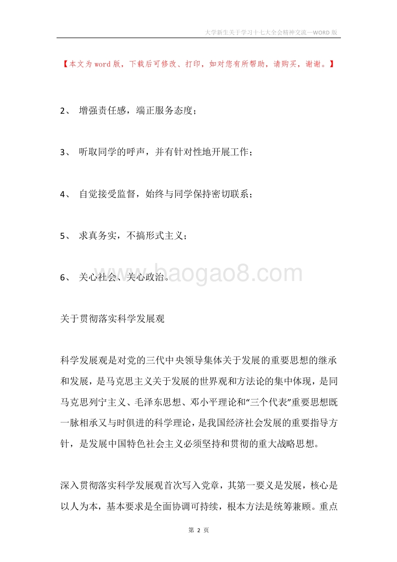 大学新生关于学习十七大全会精神交流.docx_第2页