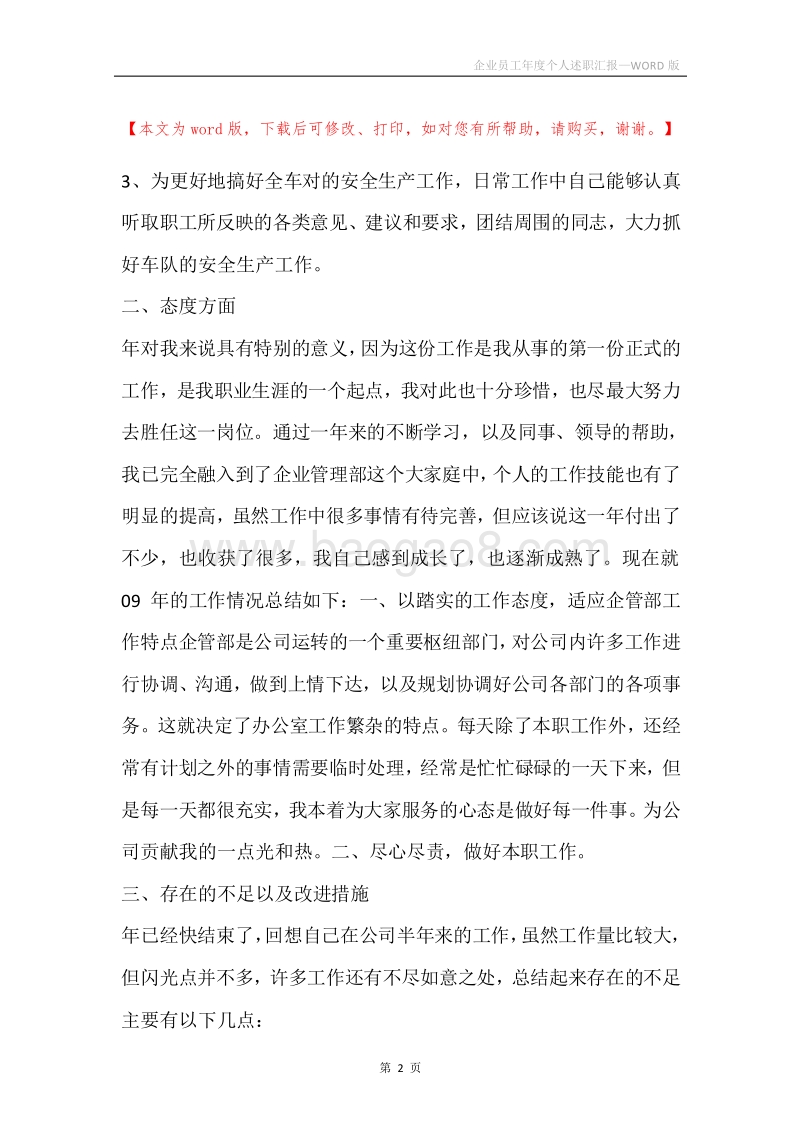企业员工年度个人述职汇报.docx_第2页