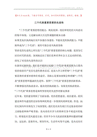 三个代表重要思想的先进性.docx
