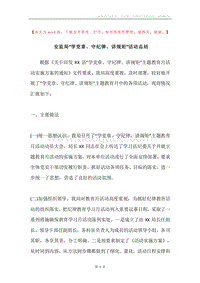 安监局“学党章、守纪律、讲规矩”活动总结.docx