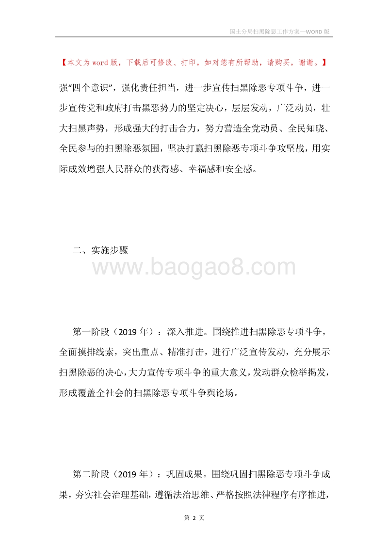 国土分局扫黑除恶工作方案.docx_第2页