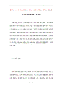国土分局扫黑除恶工作方案.docx
