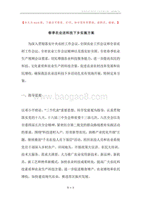春季农业送科技下乡实施方案.docx