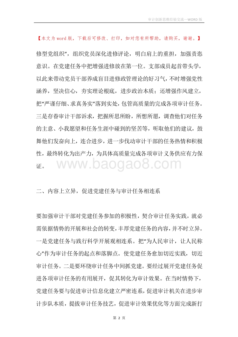 审计创新思维经验交流.docx_第2页