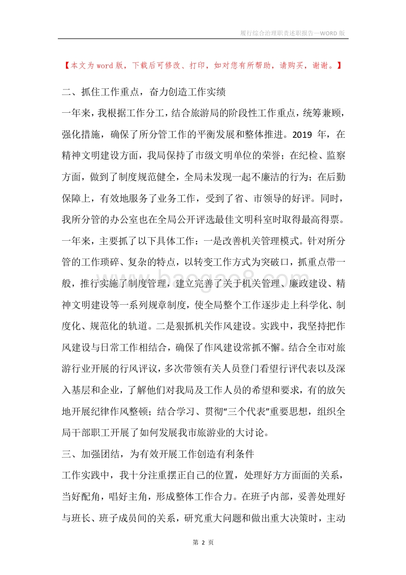 履行综合治理职责述职报告.docx_第2页