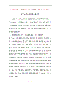 履行综合治理职责述职报告.docx