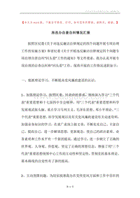 房改办自查自纠情况汇报.docx