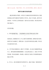调研员治庸问责述职述廉.docx