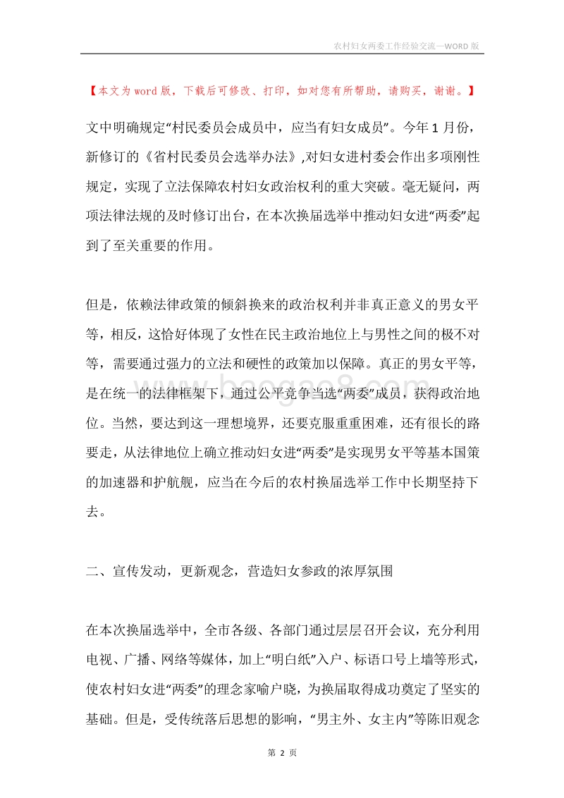 农村妇女两委工作经验交流.docx_第2页