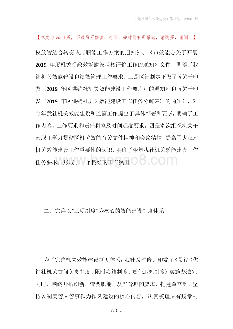 供销社机关效能建设工作总结.docx_第2页