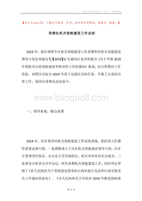 供销社机关效能建设工作总结.docx