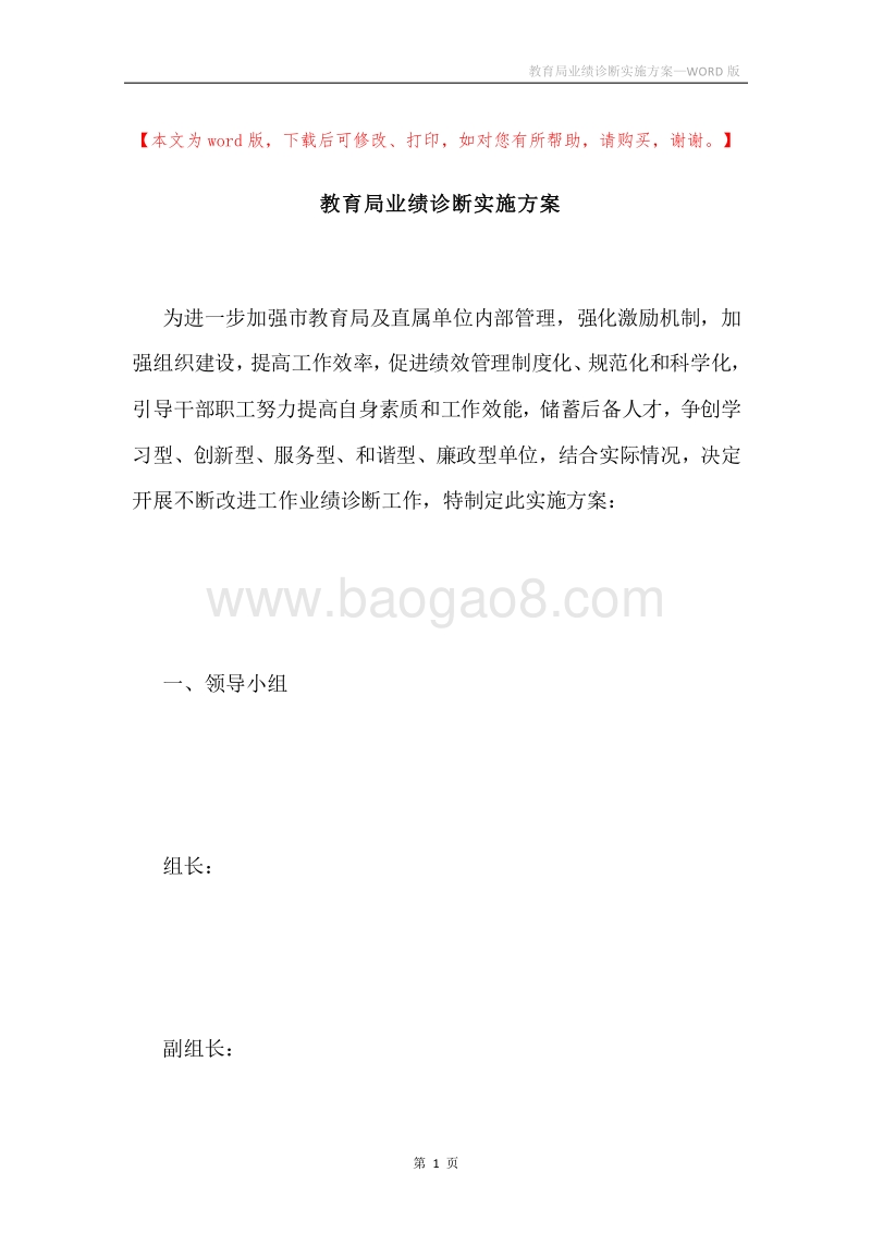 教育局业绩诊断实施方案.docx_第1页