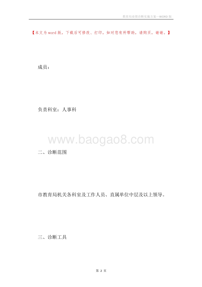 教育局业绩诊断实施方案.docx_第2页