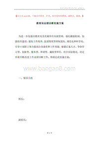 教育局业绩诊断实施方案.docx