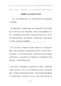 街道提升公众安全感工作汇报.docx